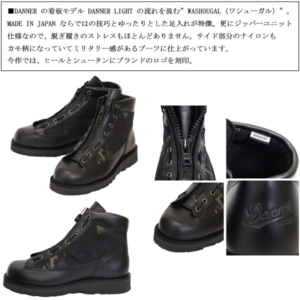 DANNER(ダナー)正規取扱店