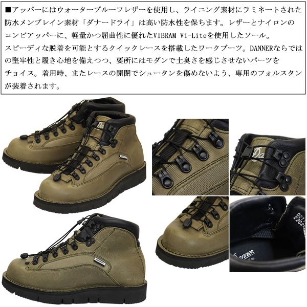 DANNER(ダナー)正規取扱店