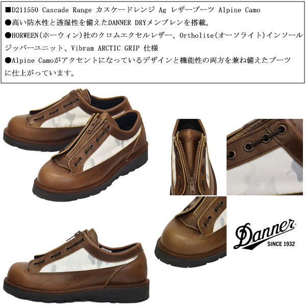 DANNER(ダナー)正規取扱店