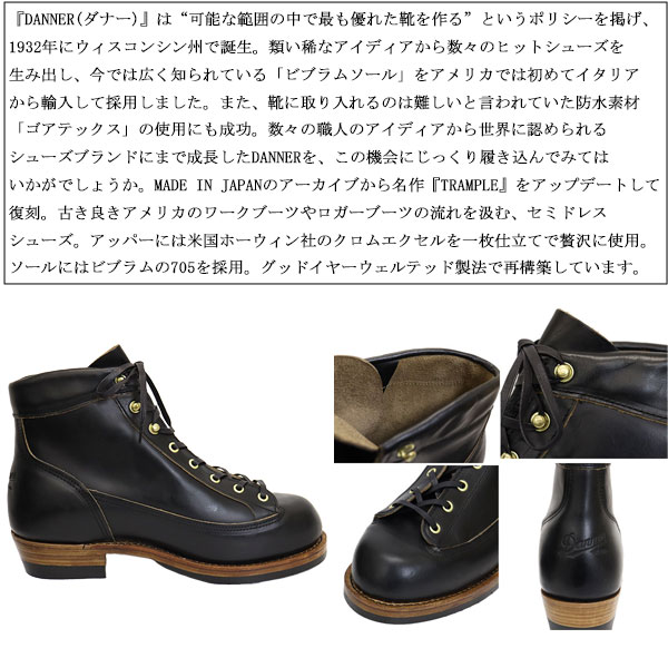 DANNER(ダナー)正規取扱店