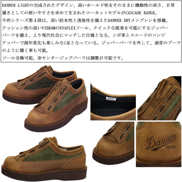DANNER(ダナー)正規取扱店
