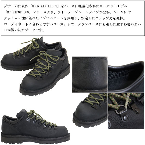 DANNER(ダナー)正規取扱店