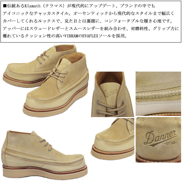 DANNER(ダナー)正規取扱店