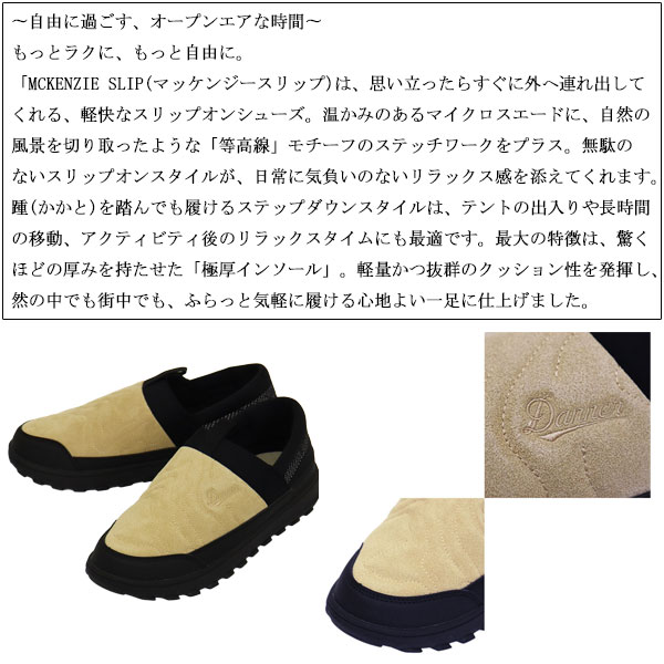 DANNER(ダナー)正規取扱店