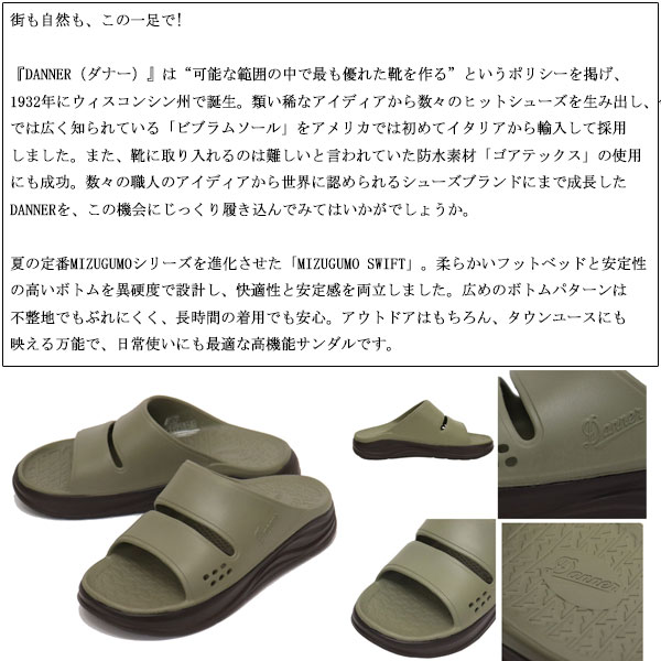 DANNER(ダナー)正規取扱店