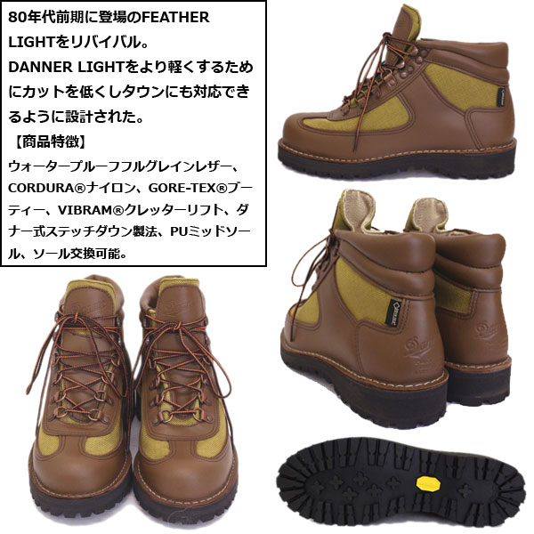 ダナー　フェザーライト　Danner　FEATHER LIGHT