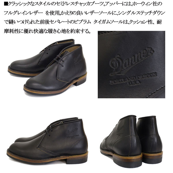 ダナーDANNERチャッカブーツ