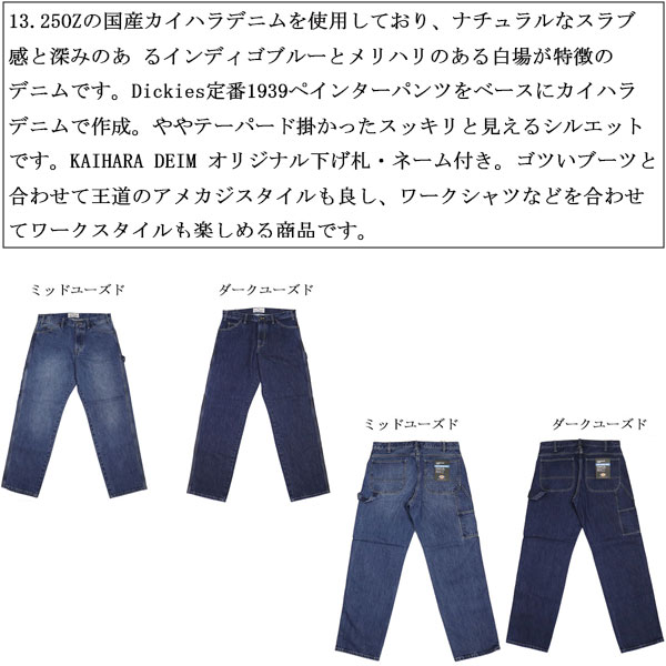 Dickies(ディッキーズ)正規取扱店