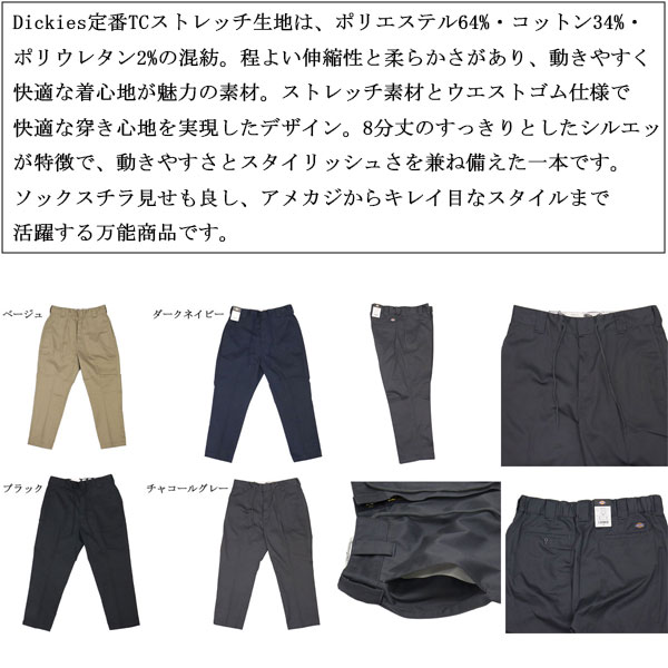 Dickies(ディッキーズ)正規取扱店