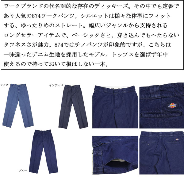 Dickies(ディッキーズ)正規取扱店