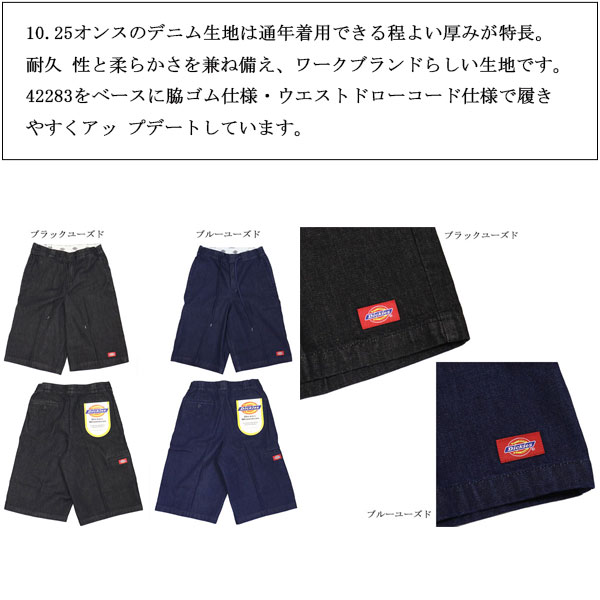 Dickies(ディッキーズ)正規取扱店