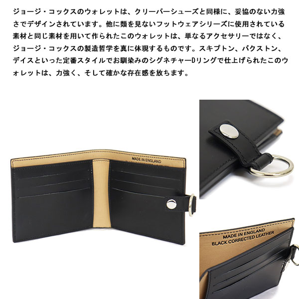 GeorgeCox(ジョージコックス)正規取扱店THREEWOOD(スリーウッド)