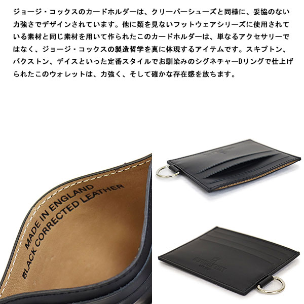 GeorgeCox(ジョージコックス)正規取扱店THREEWOOD(スリーウッド)