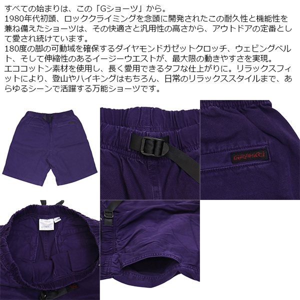 GRAMICCI(グラミチ)正規取扱店