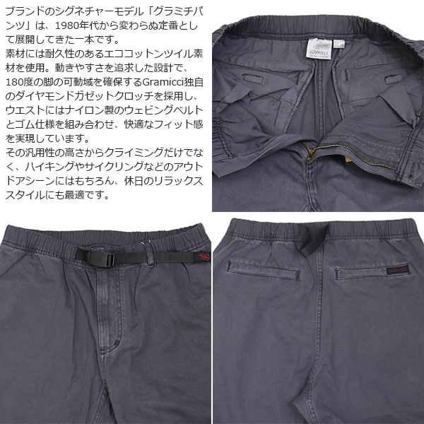 GRAMICCI(グラミチ)正規取扱店