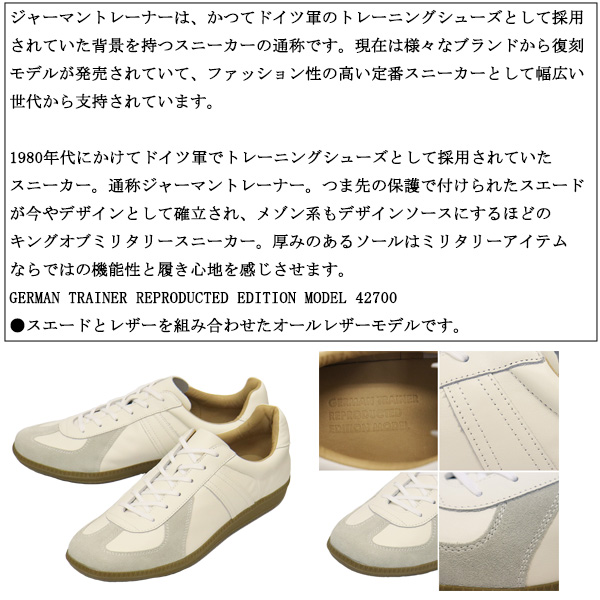 正規取扱店 GERMAN TRAINER(ジャーマントレーナー) 42700 オールレザースニーカー WHITE GT011