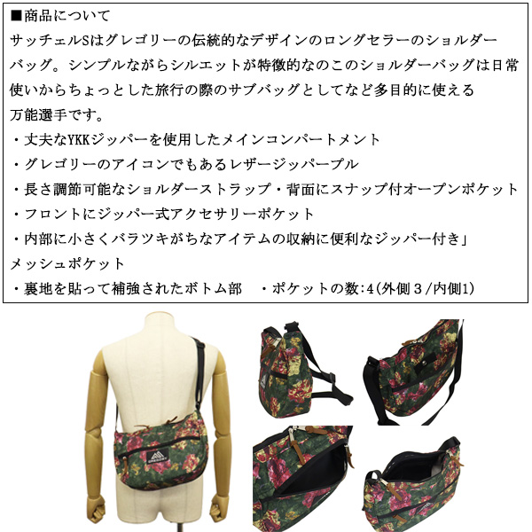 GREGORY(グレゴリー)正規取扱店
