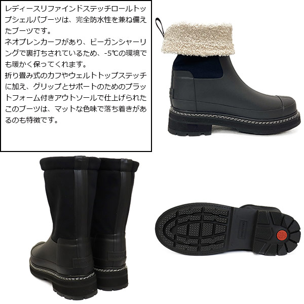 リファインド　WFS1010NES　(ハンター)　BOOT　BLACK　HU219　STITCH　SHERPA　WOMEN'S　REFINED　シェルパ　ブーツ　レディース　HUNTER　正規取扱店　ステッチ