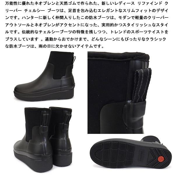 HUNTER (ハンター) WOMEN'S WFS2046NRE REFINED CREEPER NEO CHELSEA レディース リファインド  クリーパー ネオ チェルシー レインブーツ BLACK HU225