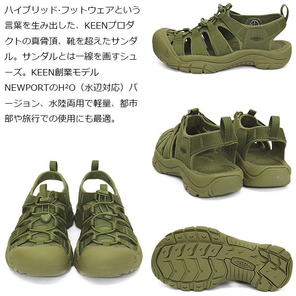 KEEN(キーン)正規取扱店