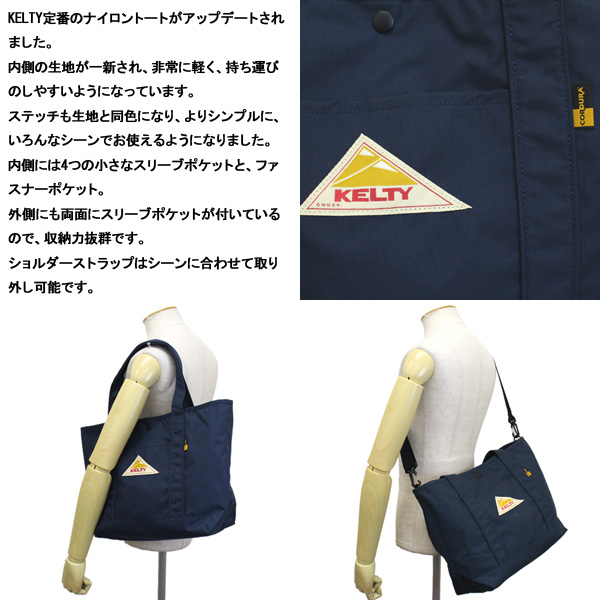 正規取扱店 KELTY (ケルティ) 2592344 NYLON TOTE 2 S ナイロントート