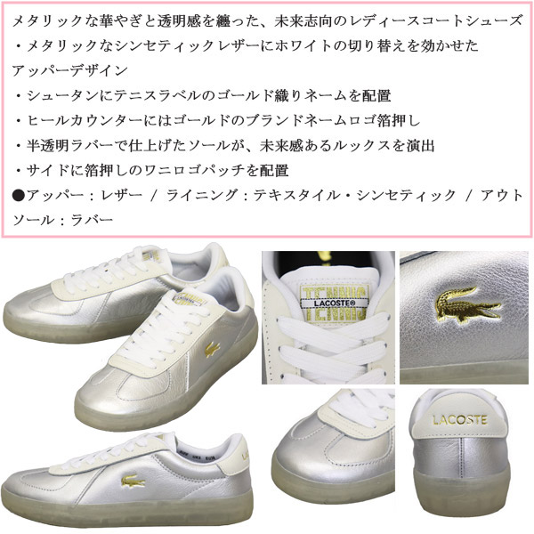 LACOSTE(ラコステ)正規取扱店
