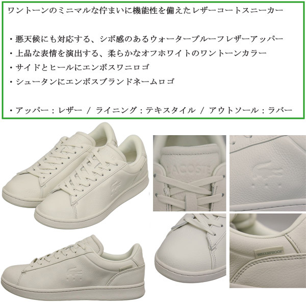LACOSTE(ラコステ)正規取扱店