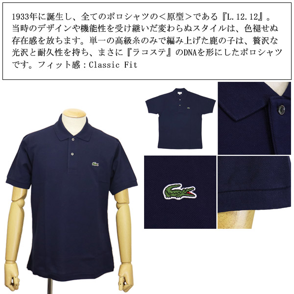 正規取扱店 LACOSTE (ラコステ) L1212LJ-99 半袖 ポロシャツ 日本製 全