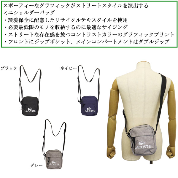 LACOSTE(ラコステ)正規取扱店