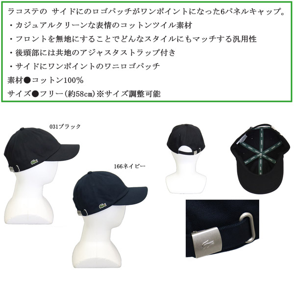 正規取扱店 LACOSTE (ラコステ) RK068J SIDE CROCODILE CAP