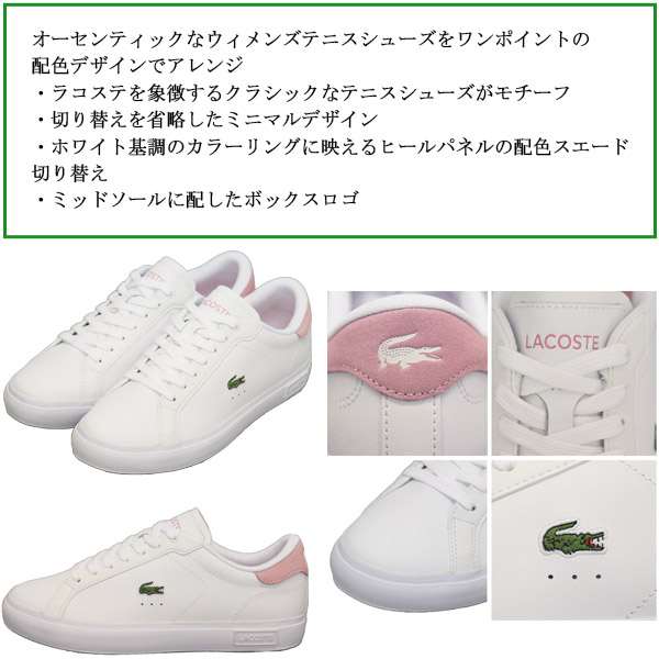 LACOSTE(ラコステ)正規取扱店