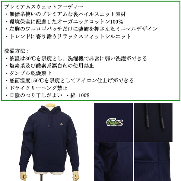 LACOSTE(ラコステ)正規取扱店