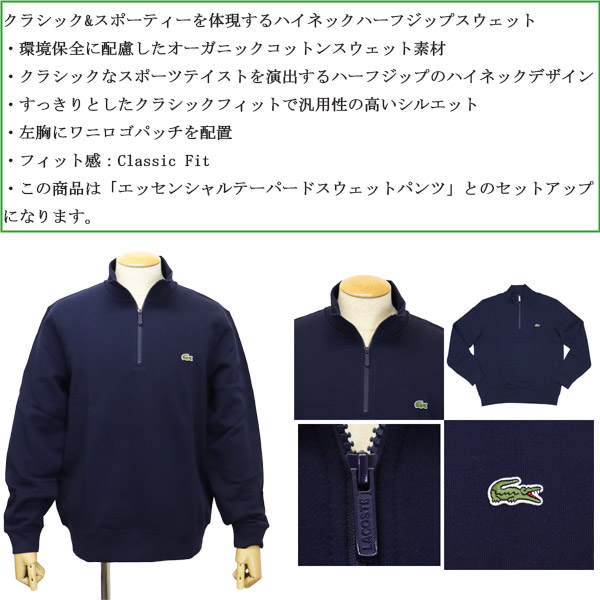 LACOSTE(ラコステ)正規取扱店