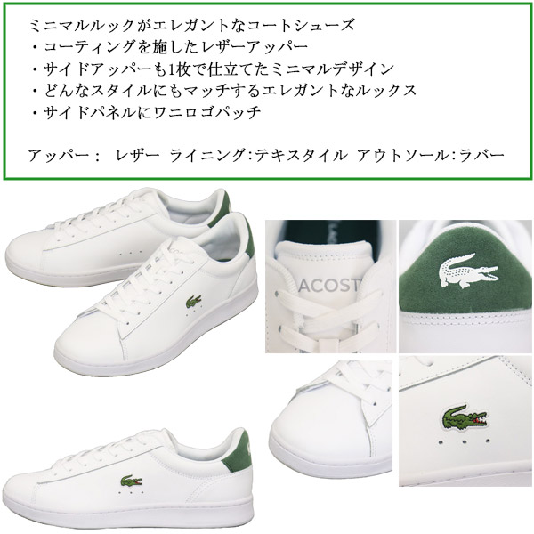 LACOSTE(ラコステ)正規取扱店