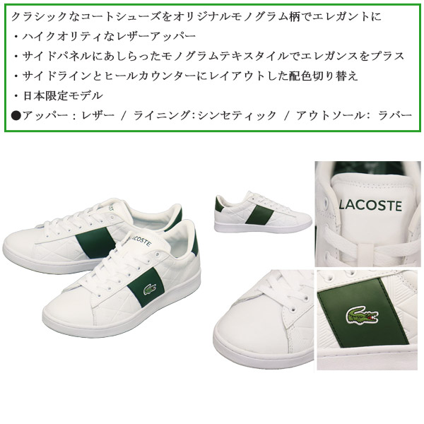 LACOSTE(ラコステ)正規取扱店