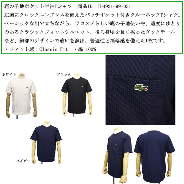 LACOSTE(ラコステ)正規取扱店