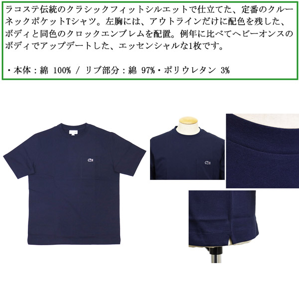 LACOSTE(ラコステ)正規取扱店