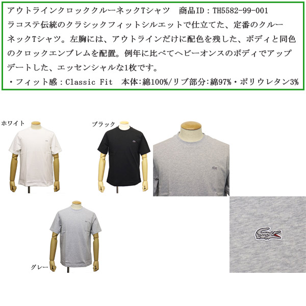 LACOSTE(ラコステ)正規取扱店