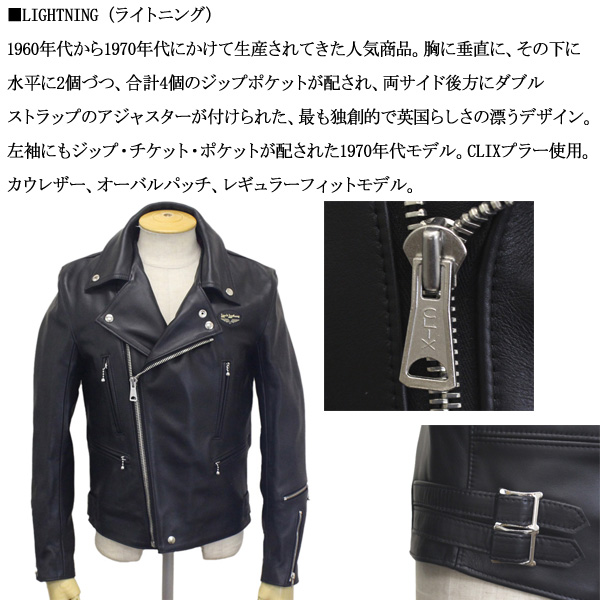 正規取扱店 Lewis Leathers (ルイスレザーズ) No.402 LIGHTNING REGULAR FIT COWHIDE ライトニング  レギュラーフィット カウハイド ブラックレザー