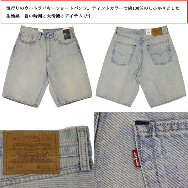 Levis(リーバイス)正規取扱店