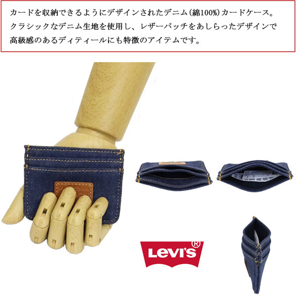 正規取扱店 Levi's (リーバイス) 0020B-0000 DENIM CARD CASE デニム