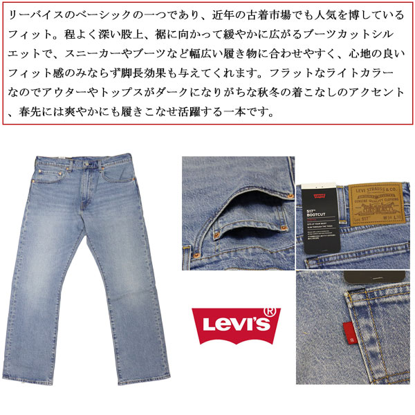 Levis(リーバイス)正規取扱店
