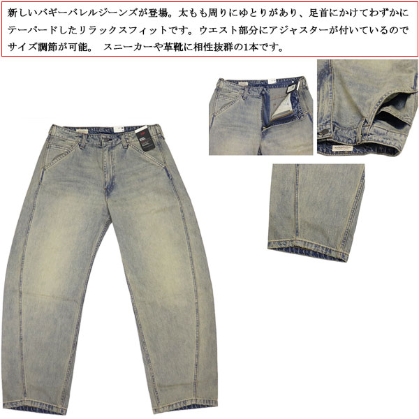 Levis(リーバイス)正規取扱店