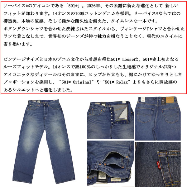 Levis(リーバイス)正規取扱店