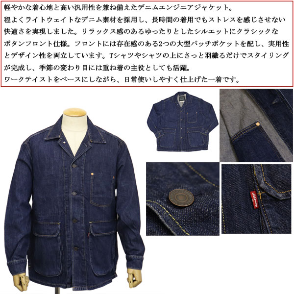 Levis(リーバイス)正規取扱店