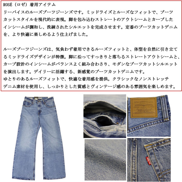 Levis(リーバイス)正規取扱店
