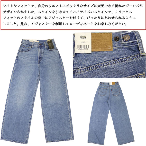 Levis(リーバイス)正規取扱店