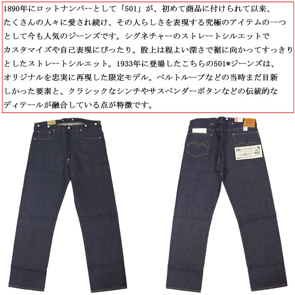 Levis(リーバイス)正規取扱店