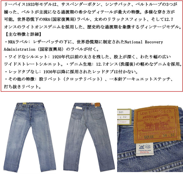 Levis(リーバイス)正規取扱店