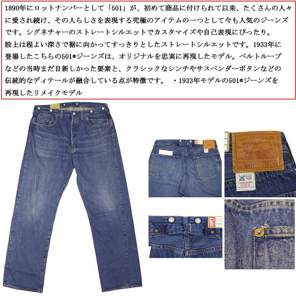 Levis(リーバイス)正規取扱店
